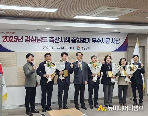 2025 경남 축산시책 종합평가 ‘우수’