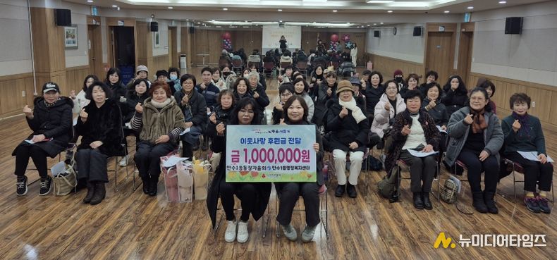 남동구 만수1동 통장자율회, 이웃사랑 후원금 기탁