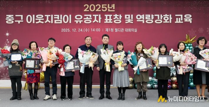 중구 이웃지킴이’ 유공자 표창