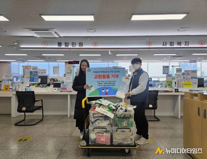 폐자원 교환 물품 지역 아동시설에 기부