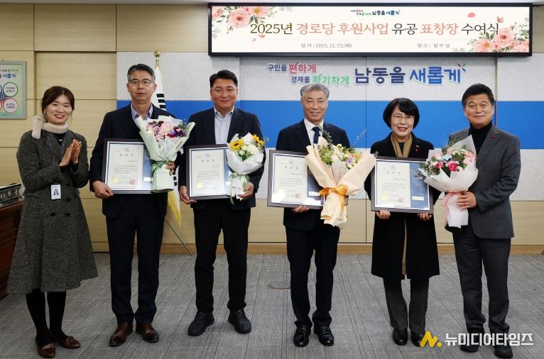 남동구, 경로당 후원 유공자 표창장 수여