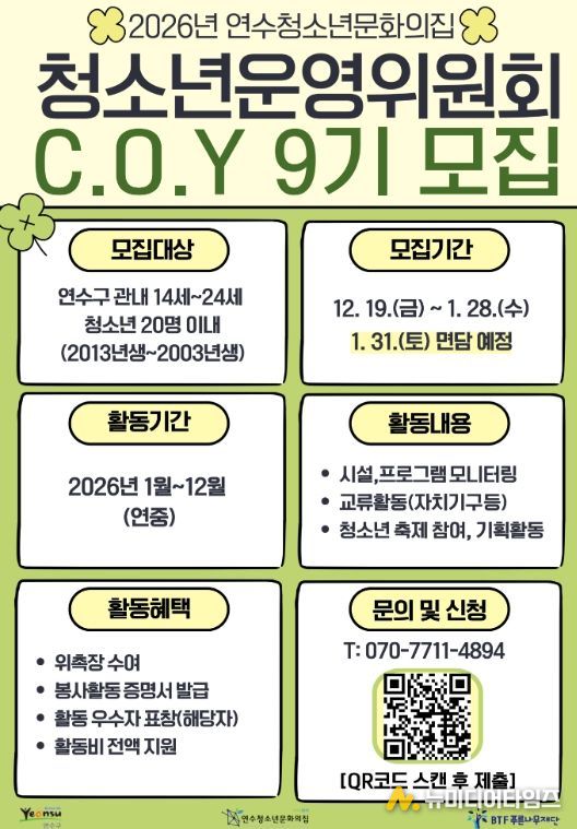 ‘청소년자치기구’ 신규 청소년 모집