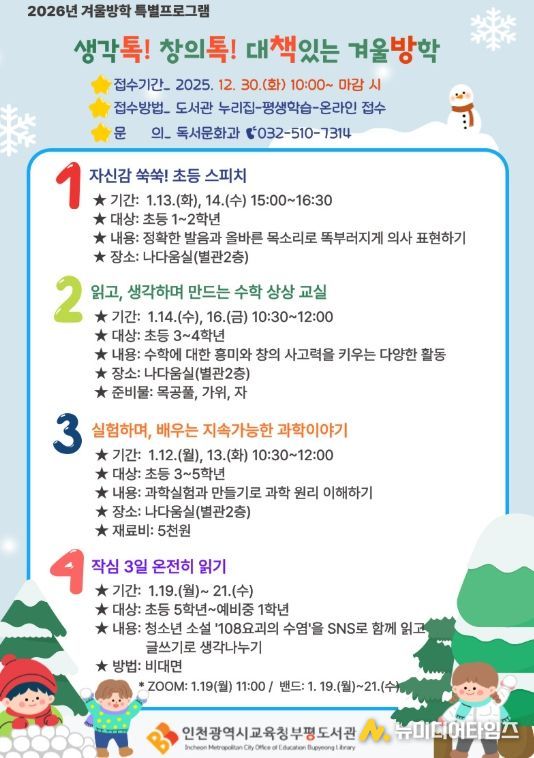 2026년 겨울방학 특별프로그램 학습자 모집