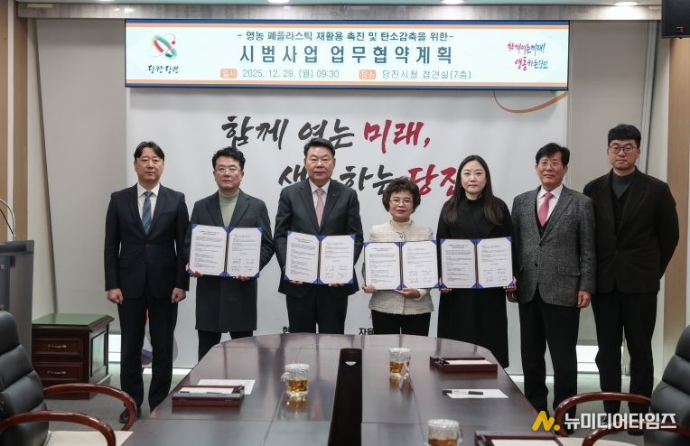 영농 폐플라스틱 재활용 촉진 및 탄소감축 시범사업 업무협약