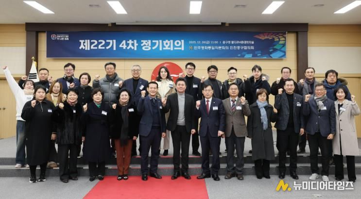 2025년 4차 인천중구협의회 정기회의 개최