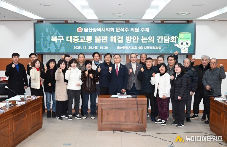 문석주 의원, 북구 약수·중산·이화 지역 대중교통 불편 해결을 위한 주민대표 간담회