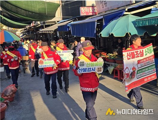 연말연시 산불방지 특별대책 추진