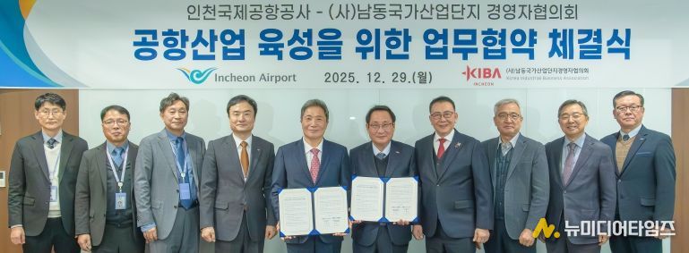 지난 29일 인천국제공항공사 회의실에서 열린 ‘공항산업 분야 중소기업 상생협력을 위한 업무협약식’에서 인천국제공항공사 이학재 사장(사진 왼쪽)이 (사)남동국가산업단지 경영자협의회 이율기 회장(사진 오른쪽)과 협약 체결 후 기념촬영을 하고 있다.