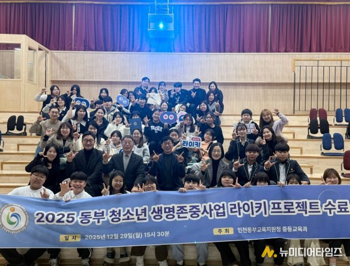 청소년 생명존중사업 라이키 프로젝트 수료식