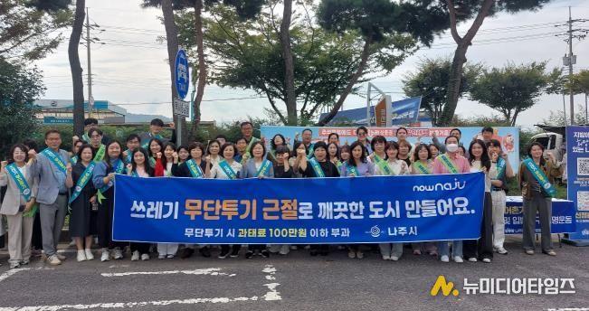 나주시가 행정안전부 주관 ‘대한민국 새단장’ 캠페인에서 우수 지자체로 선정됐다. 사진은 나주시가 영산포풍물시장 일원에서 쓰레기 무단투기 근절 캠페인을 열고 기념사진을 찍고 있는 모습.(사진 제공-나주시)