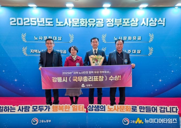 강릉시, 지역노사민정 협력 유공 정부포상 ‘국무총리상’ 수상