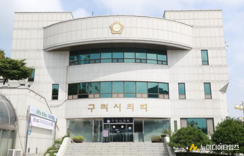 구리시의회