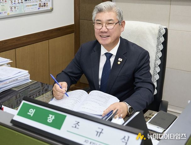 조규식 대전광역시 서구의회 의장