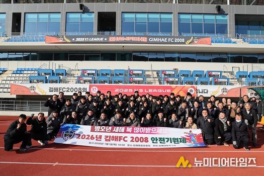 김해FC2008, K리그2 프로무대 진출 앞두고 2026시즌 안전기원제