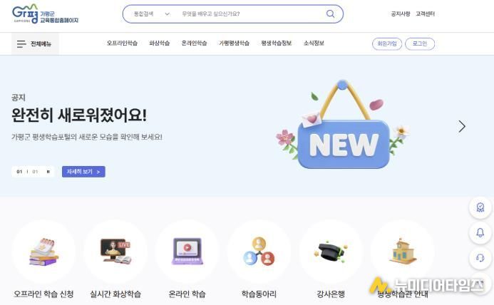 가평군, 평생학습 홈페이지 전면 개편