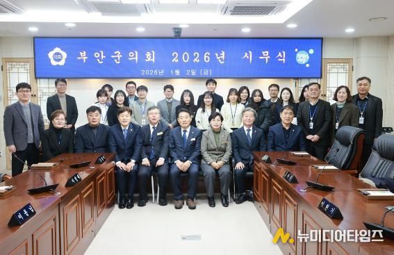 부안군의회, 2026년 시무식 병오년 새해 의정활동 시작