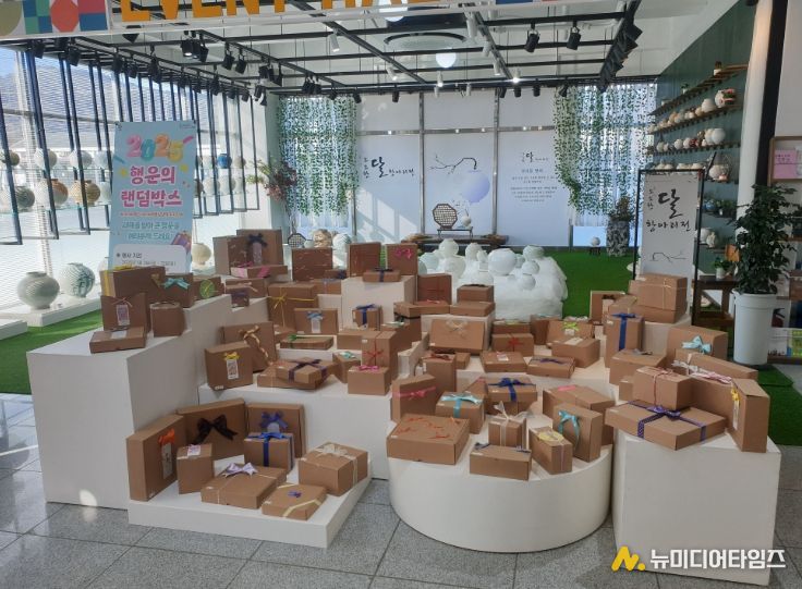 김해분청도자전시판매관 ‘행운의 랜덤박스’ 특별이벤트