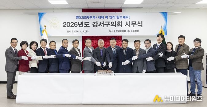 사진=강서구의회 제공, 2026년도 강서구의회 시무식