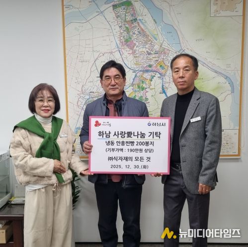 ㈜식자재의모든것, 하남시에 진빵 200박스 기탁