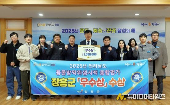 장흥군, 동물방역위생시책 종합평가´우수상´수상