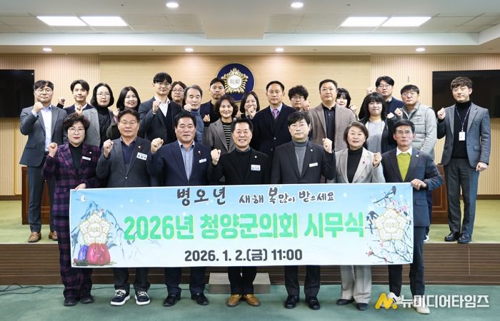 청양군의회, “군민의 목소리를 대변하는 일 잘하는 의회가 될 것”