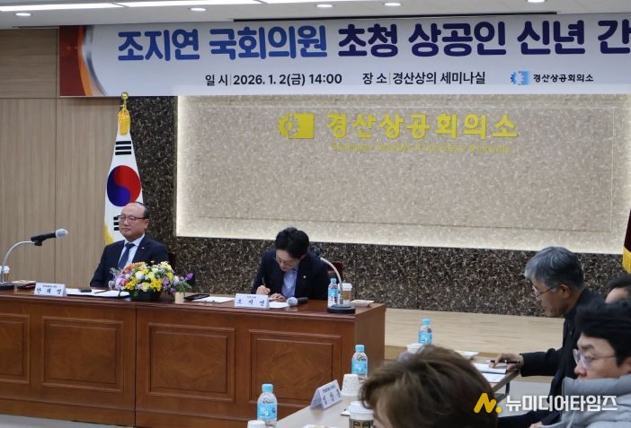 조지연 의원, 경산상공회의소 상공인 신년간담회 참석