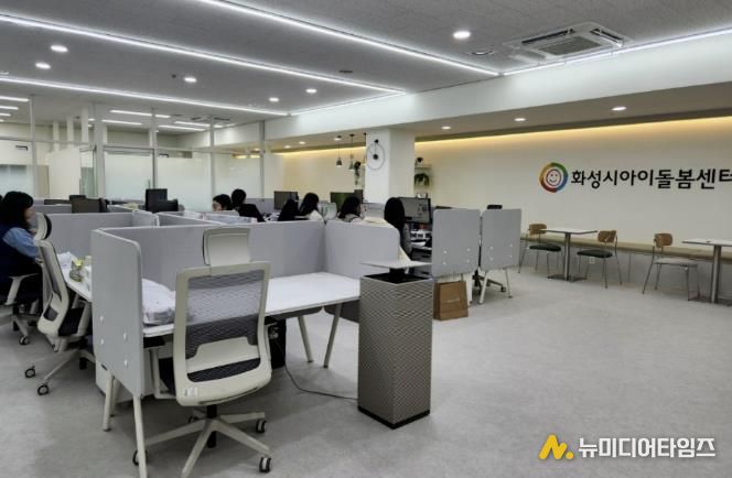 화성시 아이돌봄센터 사무실