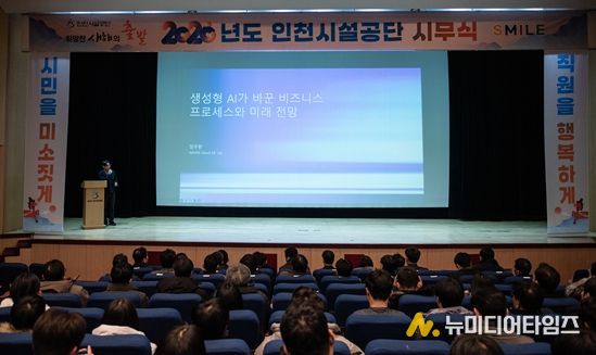2026년 시무식서 전 직원 대상 AI 명사 특강