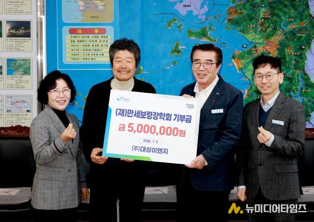 (주)대성이앤지, 만세보령장학회에 장학금 500만 원 기탁