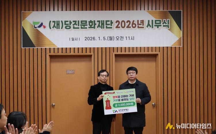 당진문화재단 임직원, 새해 첫 발걸음은 ‘나눔’... 십시일반 성금 기탁