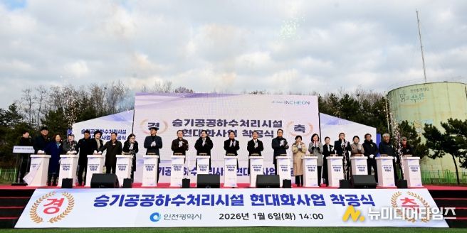 유정복 인천광역시장이 6일 인천환경공단 승기사업소에서 열린 '승기공공하수처리시설 현대화사업 착공식'에서 착공 퍼포먼스를 하고 있다.