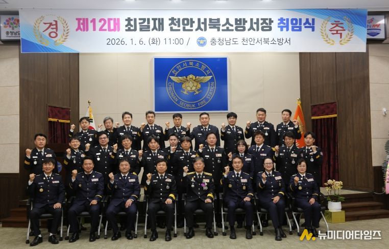 현장과 행정을 아우르는 소방 전문가 천안서북소방서장 취임식