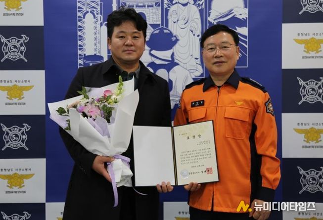 서산소방서, 화재예방 유공자 표창 수여식 가져