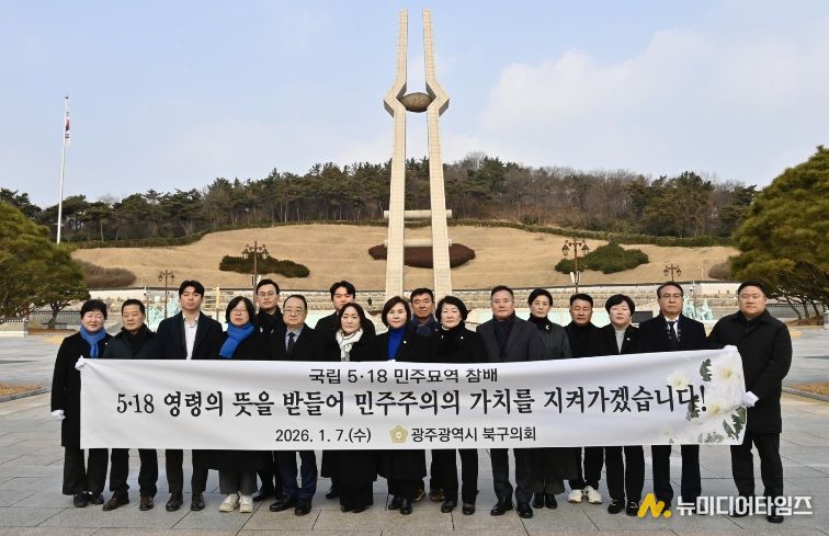 광주 북구의회, 사회공헌활동으로 2026년 새해 첫 일정 시작