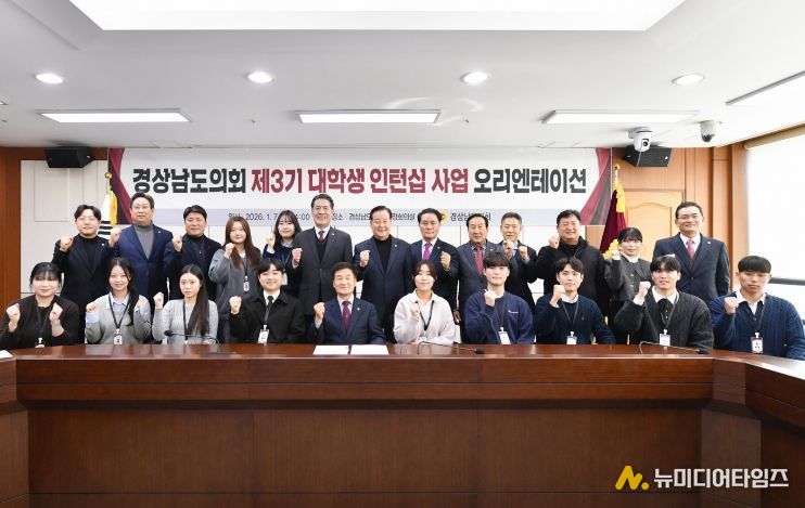 경남도의회, 3기 대학생 인턴십 착수