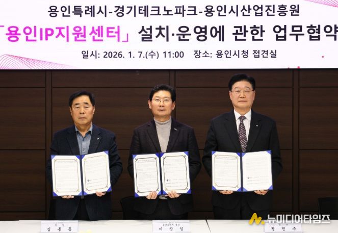 7일 시청 접견실에서 이상일 시장(가운데)과 정진수 경기테크노파크 원장(오른쪽), 김홍동 용인시산업진흥원장이 협약 후 기념 사진을 촬영하고 있다