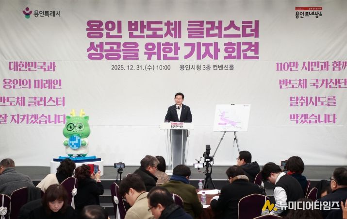 이상일 용인특례시장은 지난해 12월 31일 시청에서 긴급 기자회견을 열고 일각에서 나오는 용인 반도체 산단 이전 발언에 대해 “나라를 망치려는 무책임한 주장”이라고 비판했다.