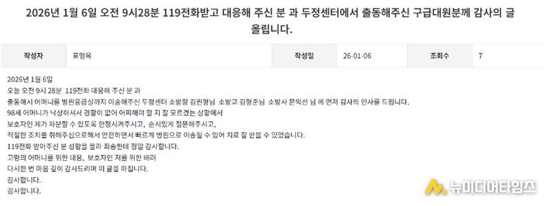 천안서북소방서 두정센터, 낙상 사고 환자 침착한 응급처치이송‘감동’