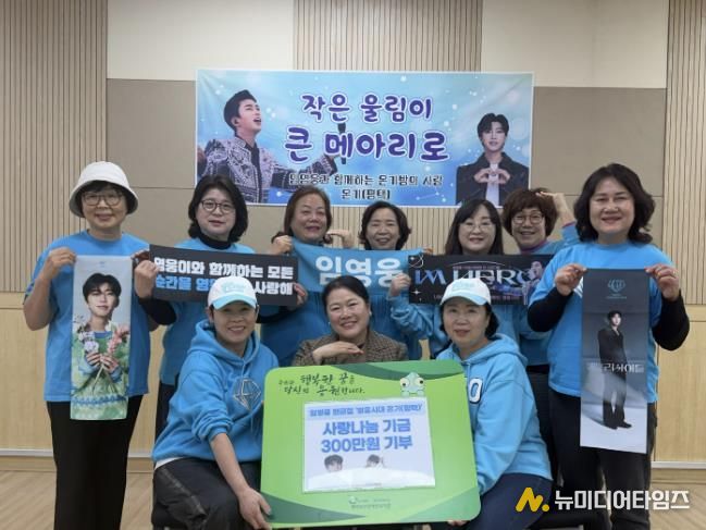 가수 임영웅 팬클럽 ‘영웅시대 온기(평택)’, 새해맞이 평택북부장애인복지관에 기부금 전달