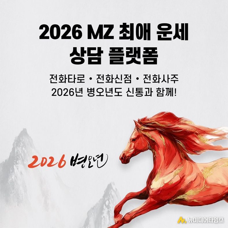 운세 상담 플랫폼 신통 운세