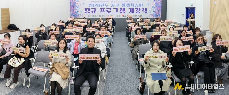 중구 평생학습관, 2026년 정규 프로그램 개강