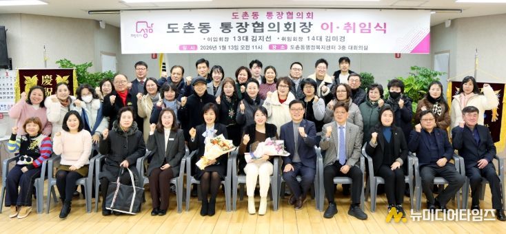 성남시의회, 도촌동 통장협의회장 이취임식 참석