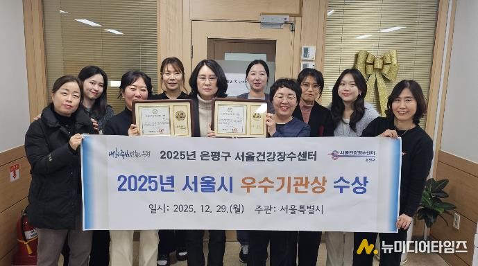 은평구 서울건강장수센터 2025년 사업으뜸이 우수기관상 수상