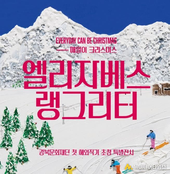 엘리자베스 랭그리터(Elizabeth Langreiter)의 특별전 《매일이 크리스마스》 포스터