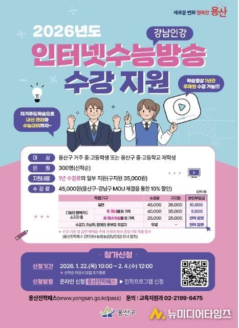 2026 인터넷수능방송 수강지원 홍보물