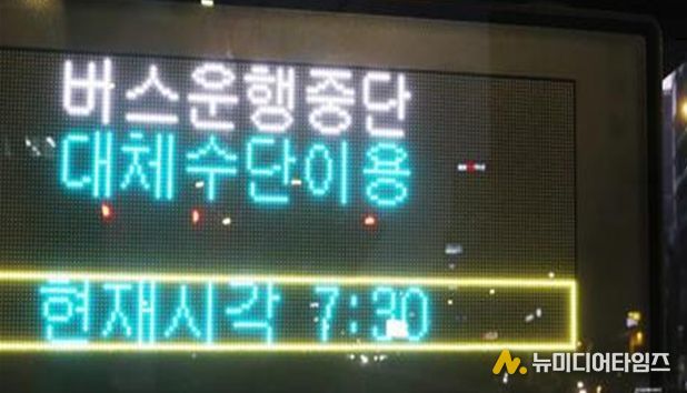 버스 파업안내 홍보