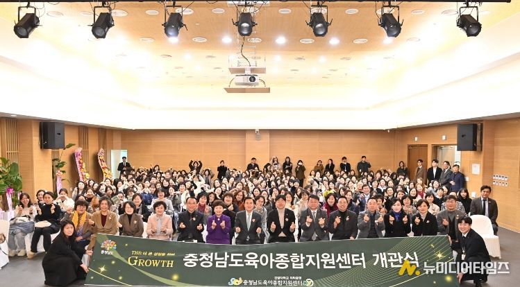 충남육아종합지원센터 개원식