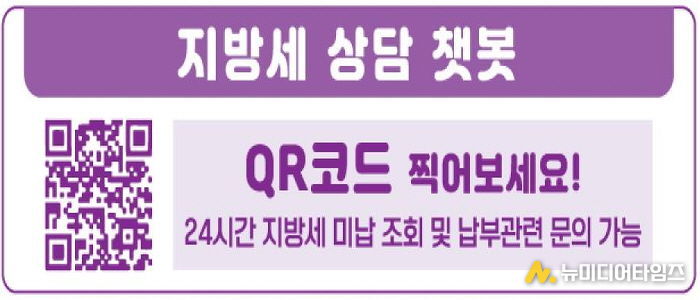 지방세 상담 챗봇 문의 QR