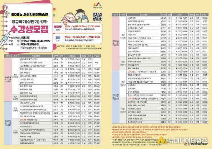 서산시민대학 상반기 정규학기 수강생 모집 홍보물