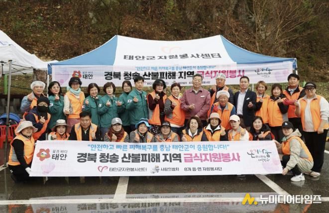 지난해 경북 청송군 산불 현장 태안군 자원봉사자들의 모습